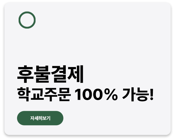 후불결제