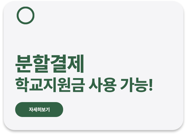 분할결제
