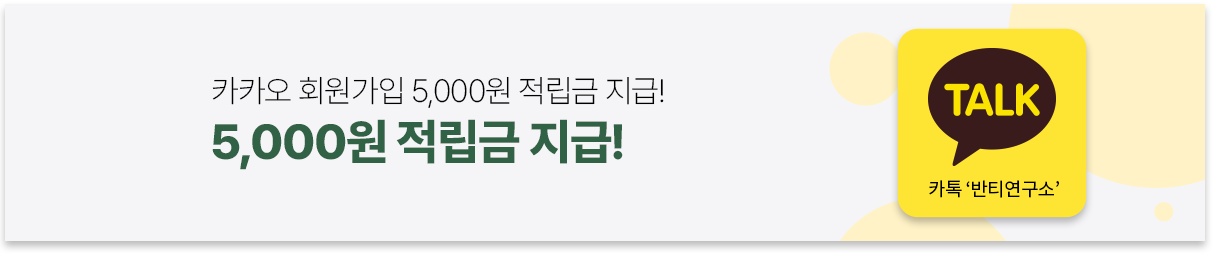 카카오 회원가입 +5000원 쿠폰지급
