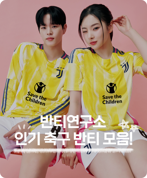 인기축구반티 모음